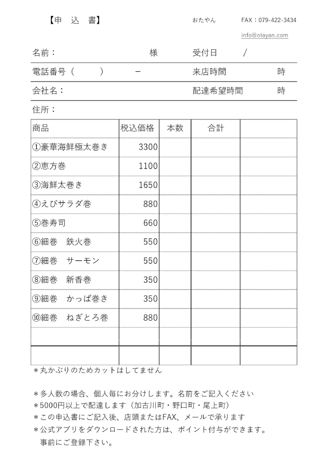 節分2025チラシ裏_申込書